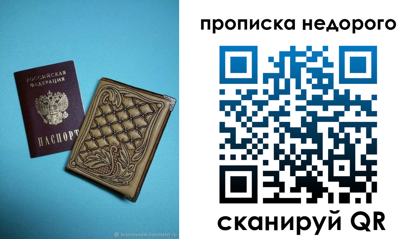 прописка для работы в Енисейске
