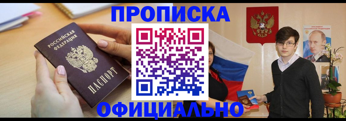 временная регистрация 2025 в Енисейске