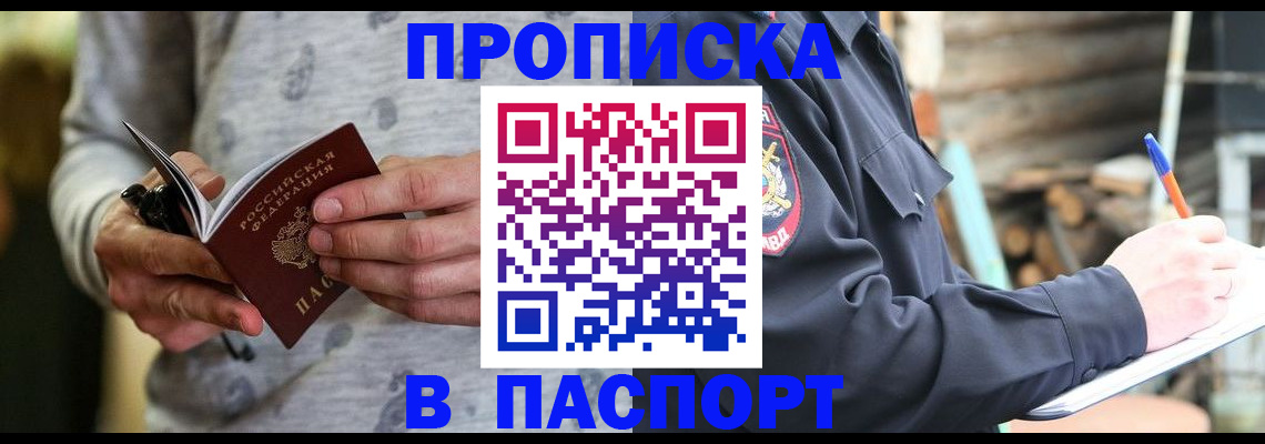 временная регистрация купить в Енисейске