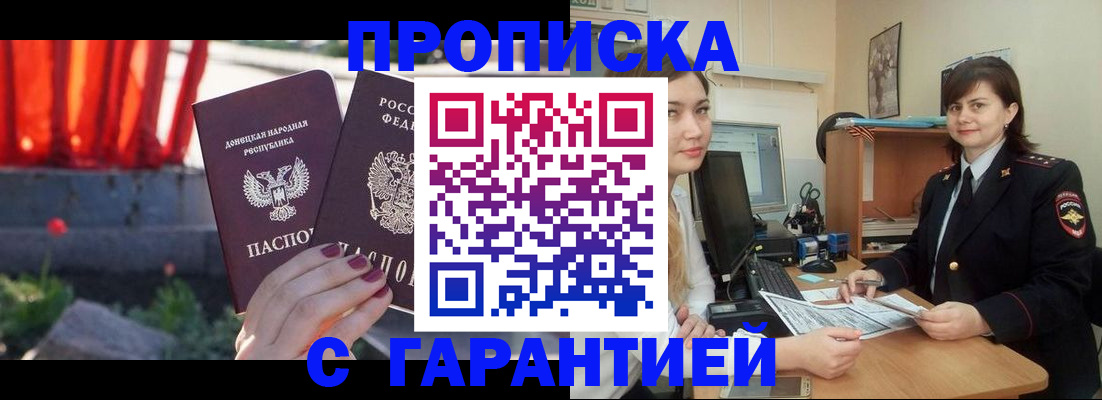 прописка ребенка в Енисейске