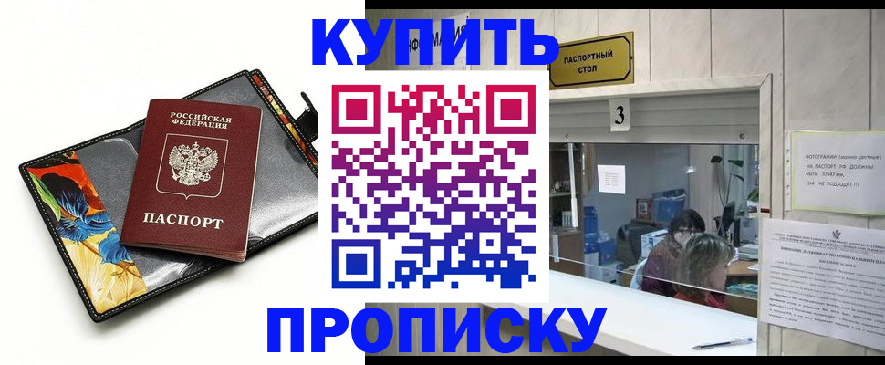 прописка ребенка в Енисейске