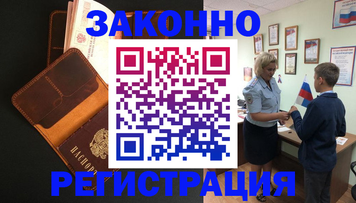 прописка для кредита в Енисейске